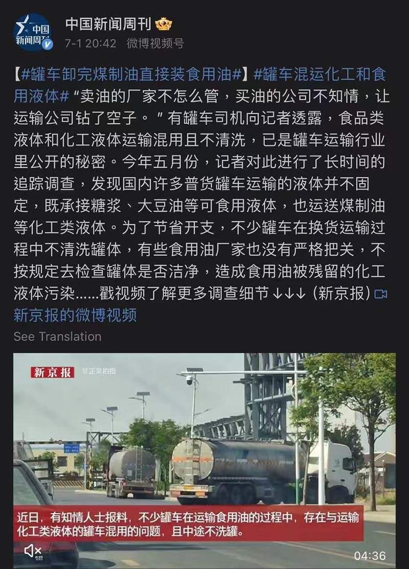 罐车卸完煤制油直接装食用油