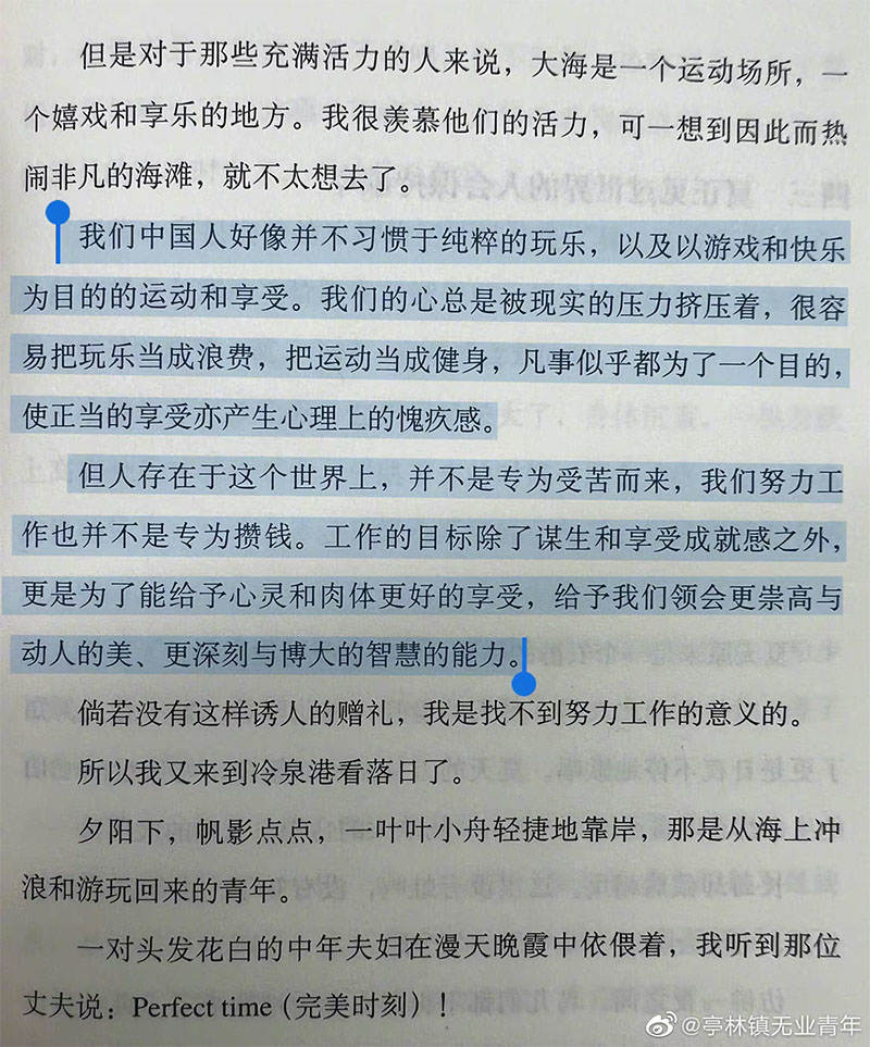 我们中国人好像并不习惯于纯粹的玩乐