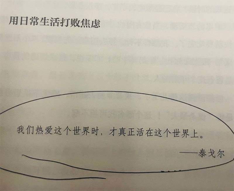 我们热爱这个世界时，才真正活在这个世界上